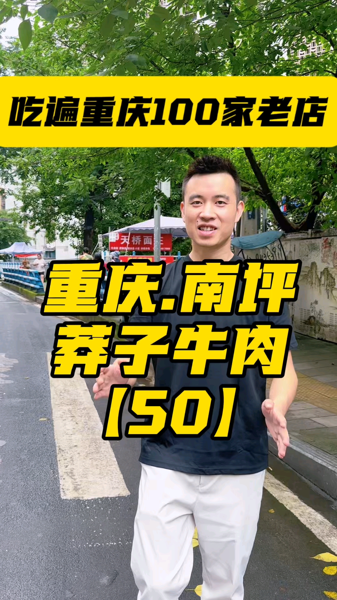 打起导航都难找到的店，藏在重庆南岸一个老居民里负二楼里面，本地人都叫他受气牛肉，这家店规矩
