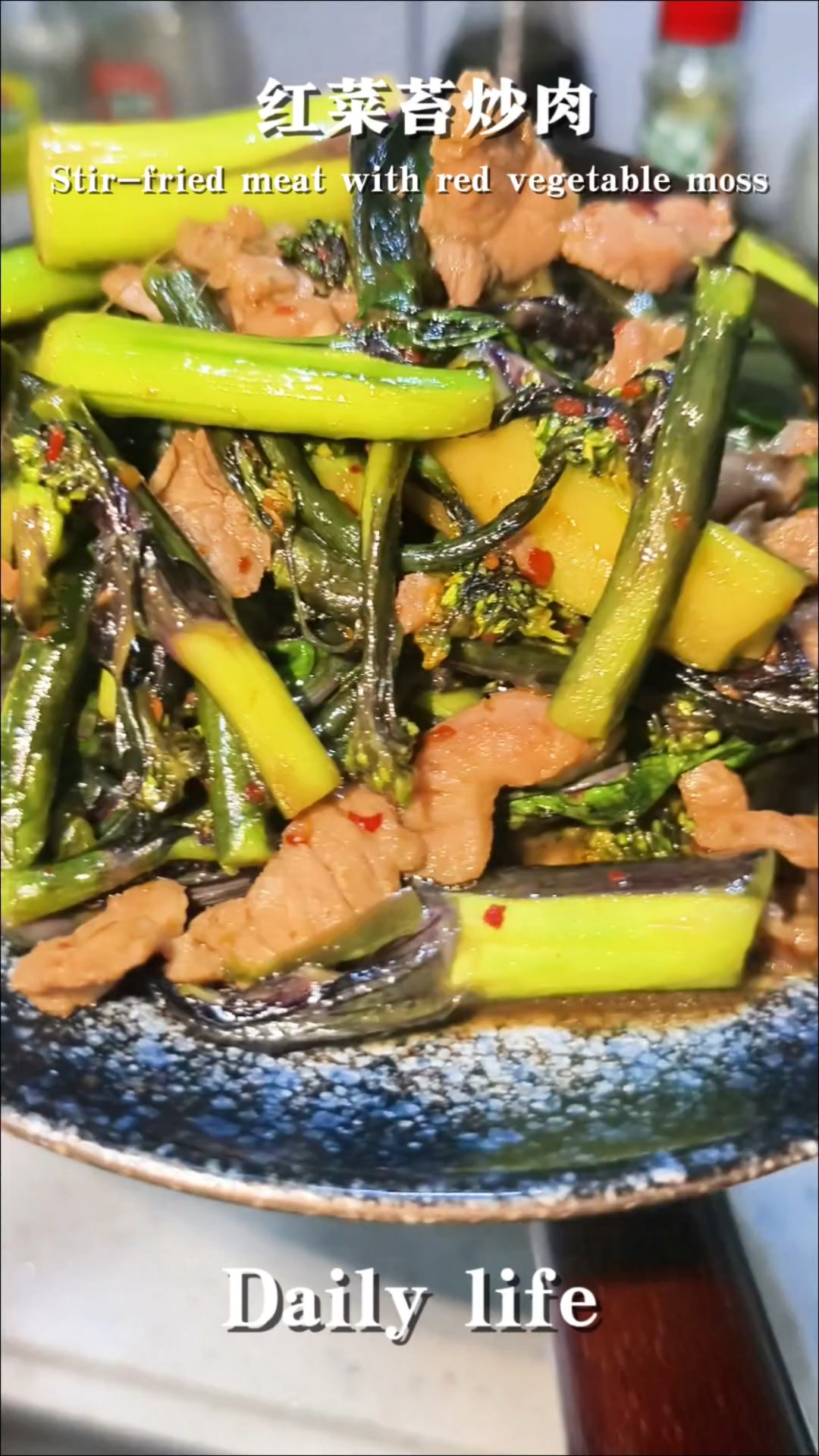 红菜苔炒肉