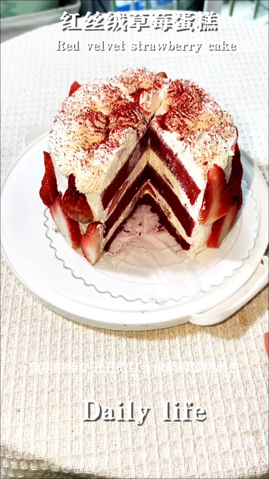红丝绒草莓蛋糕