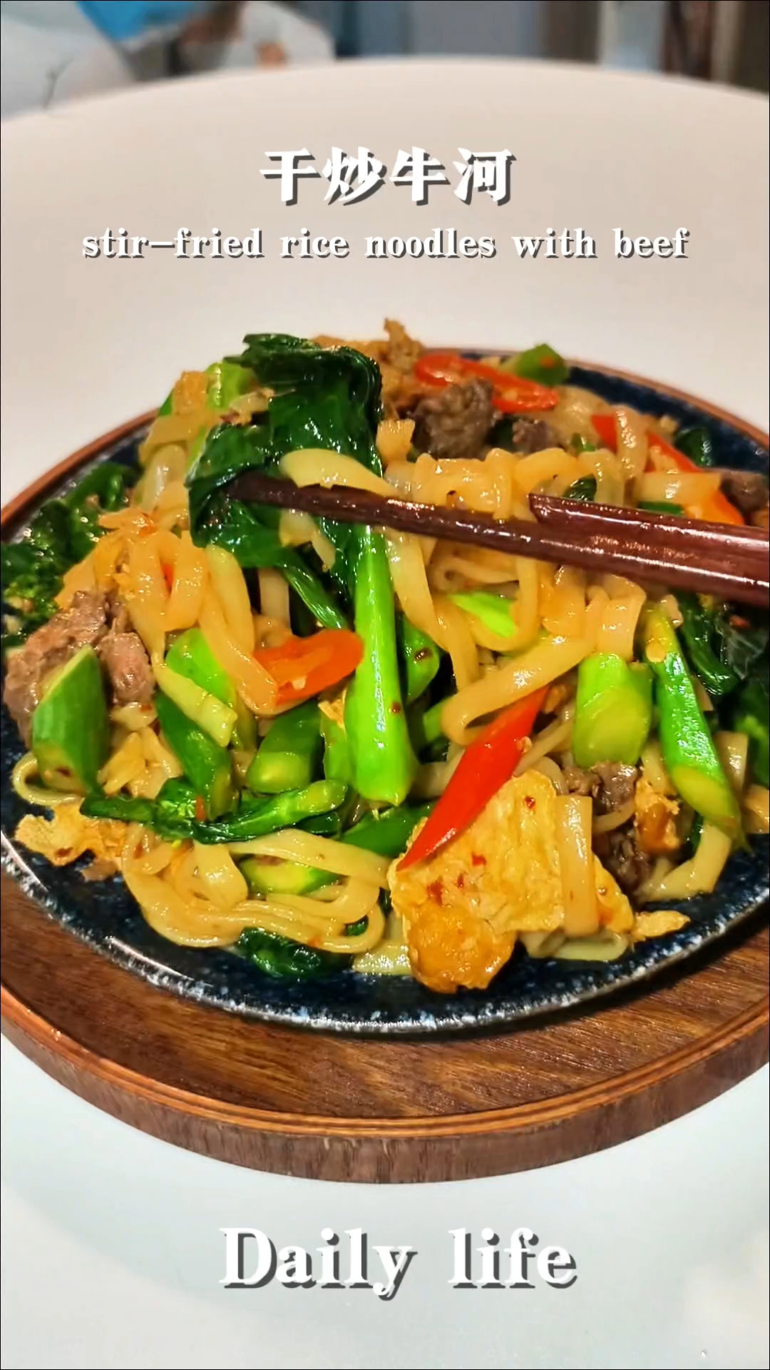 干炒牛河