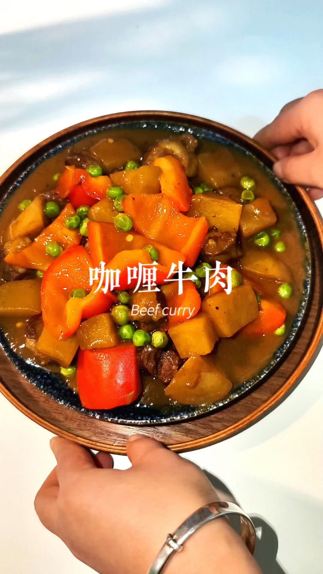 咖喱牛肉