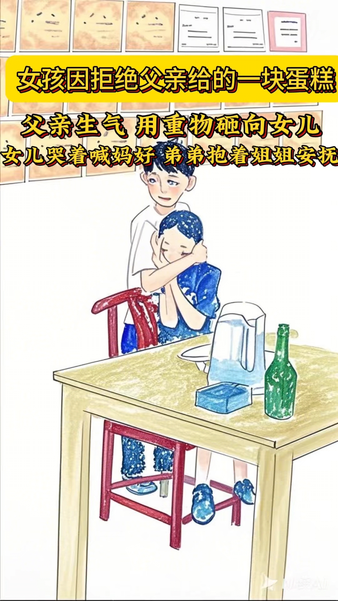 琳琅满目的奖状铺满了破旧的墙,不可违抗的父亲与互相依偎的孩子