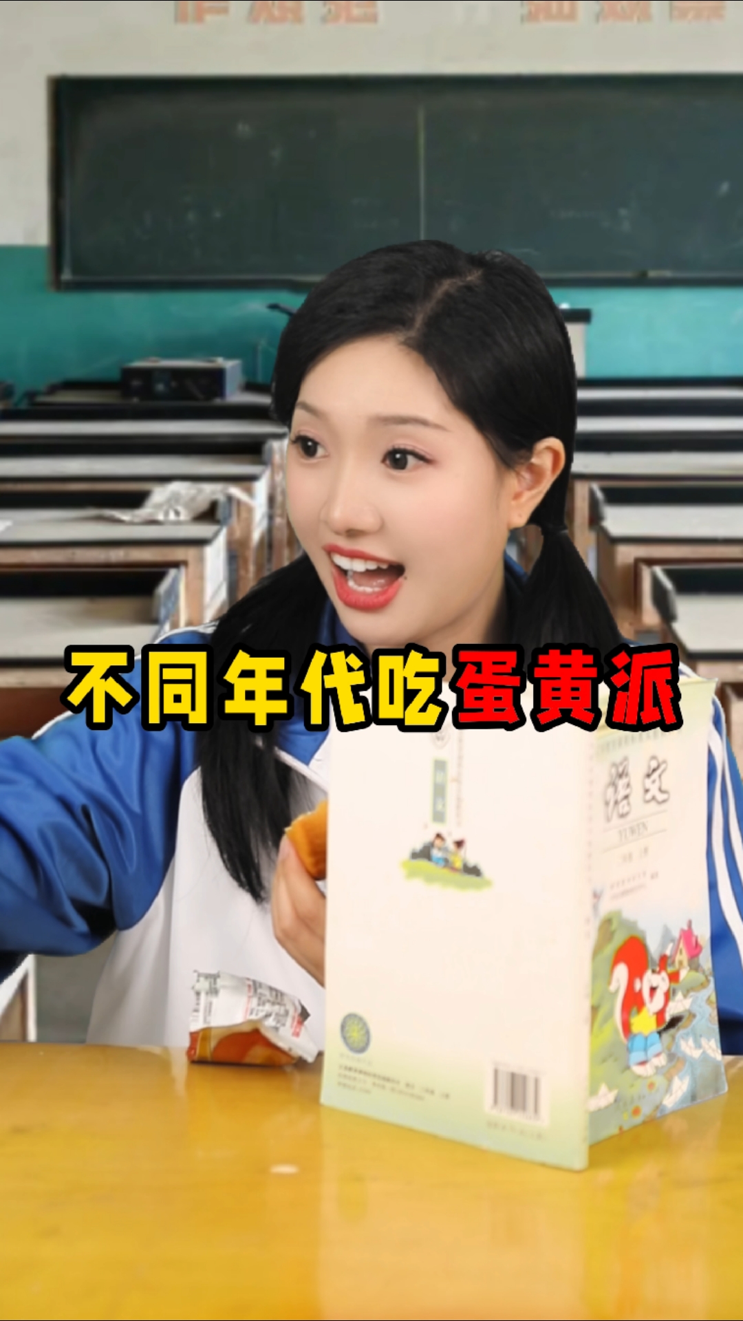 不同年代吃蛋黄派