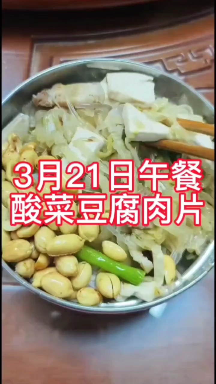普普通通的午餐时刻,酸菜肉丝豆腐开胃下饭,花生米嚼得“咔咔”