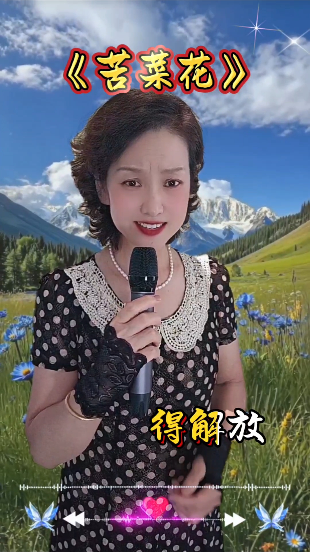 《苦菜花》