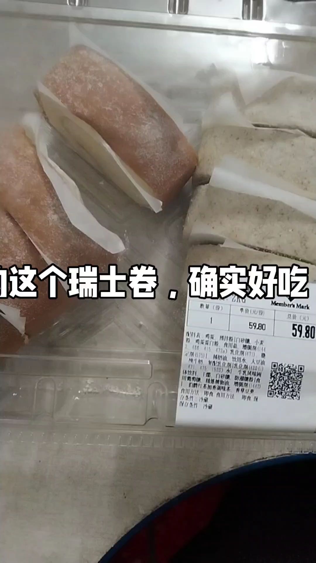 很多人都说山姆的瑞士卷好吃，我买了、吃了，确实味道不错。