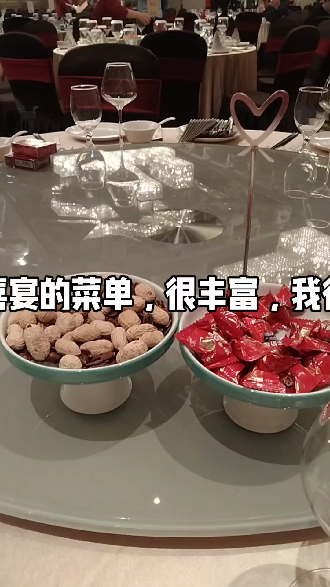 结婚喜宴的菜单,很丰富,我很期待。