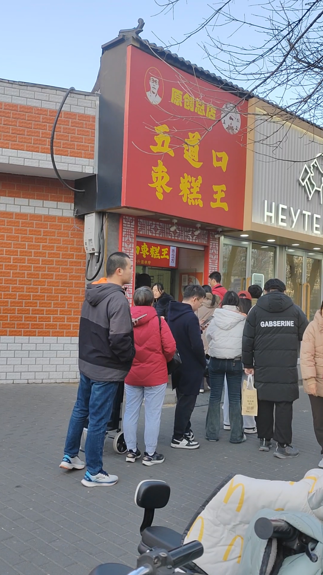 五道口枣糕王总店
