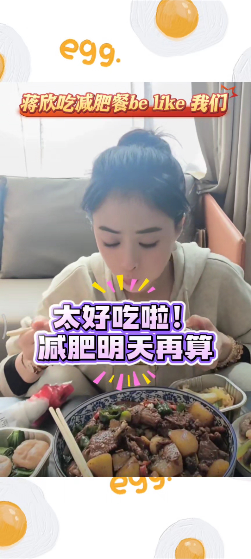 一天吃草,晚上吃好!蒋欣吃减肥餐有没有像你我?