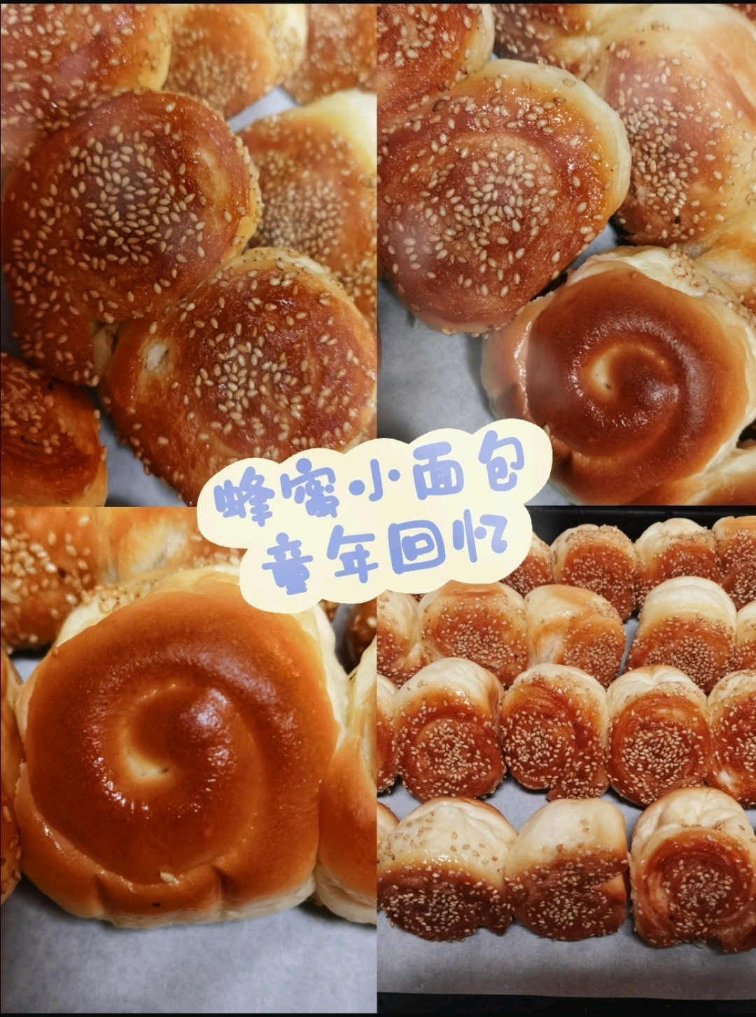 童年回忆 大街小巷流行蜂蜜小面包制作来了