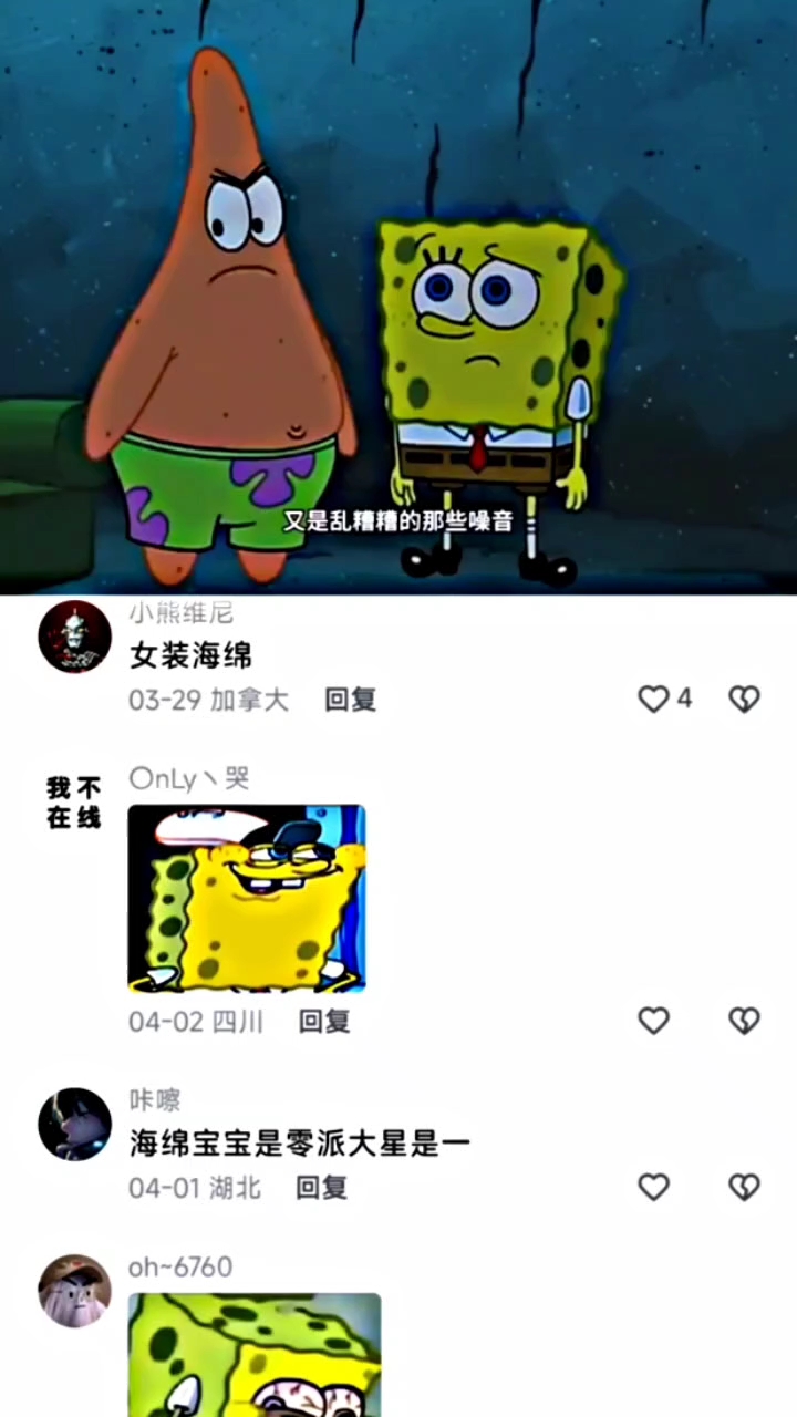 女装海绵宝宝与派大星的solo