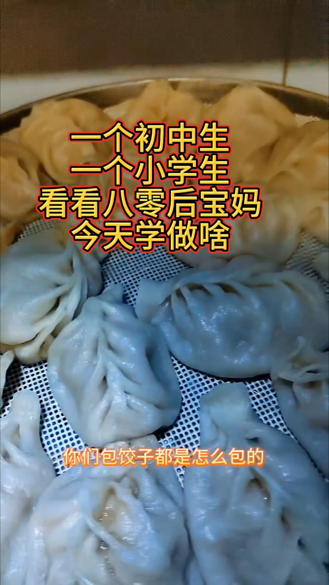 你们家几个娃,每天都做点啥,这一天做饭太艰难