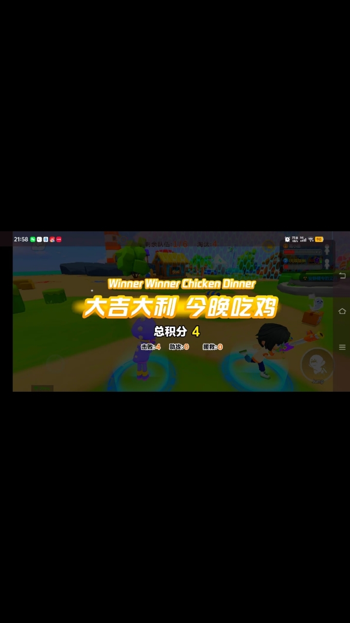 英语天天练:大吉大利、今晚吃鸡。拿下