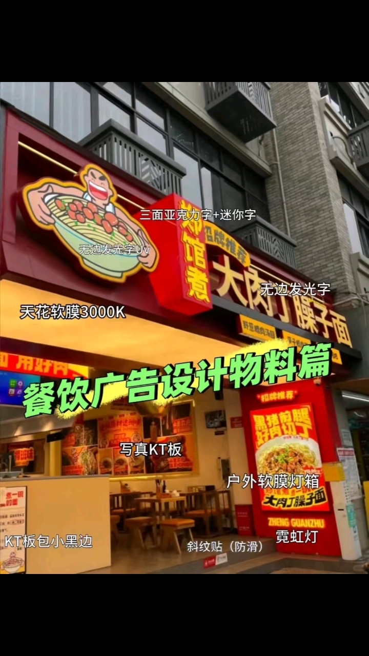 增城朱村凤岗科教城餐饮广告设计制作,广告招牌设软膜灯箱