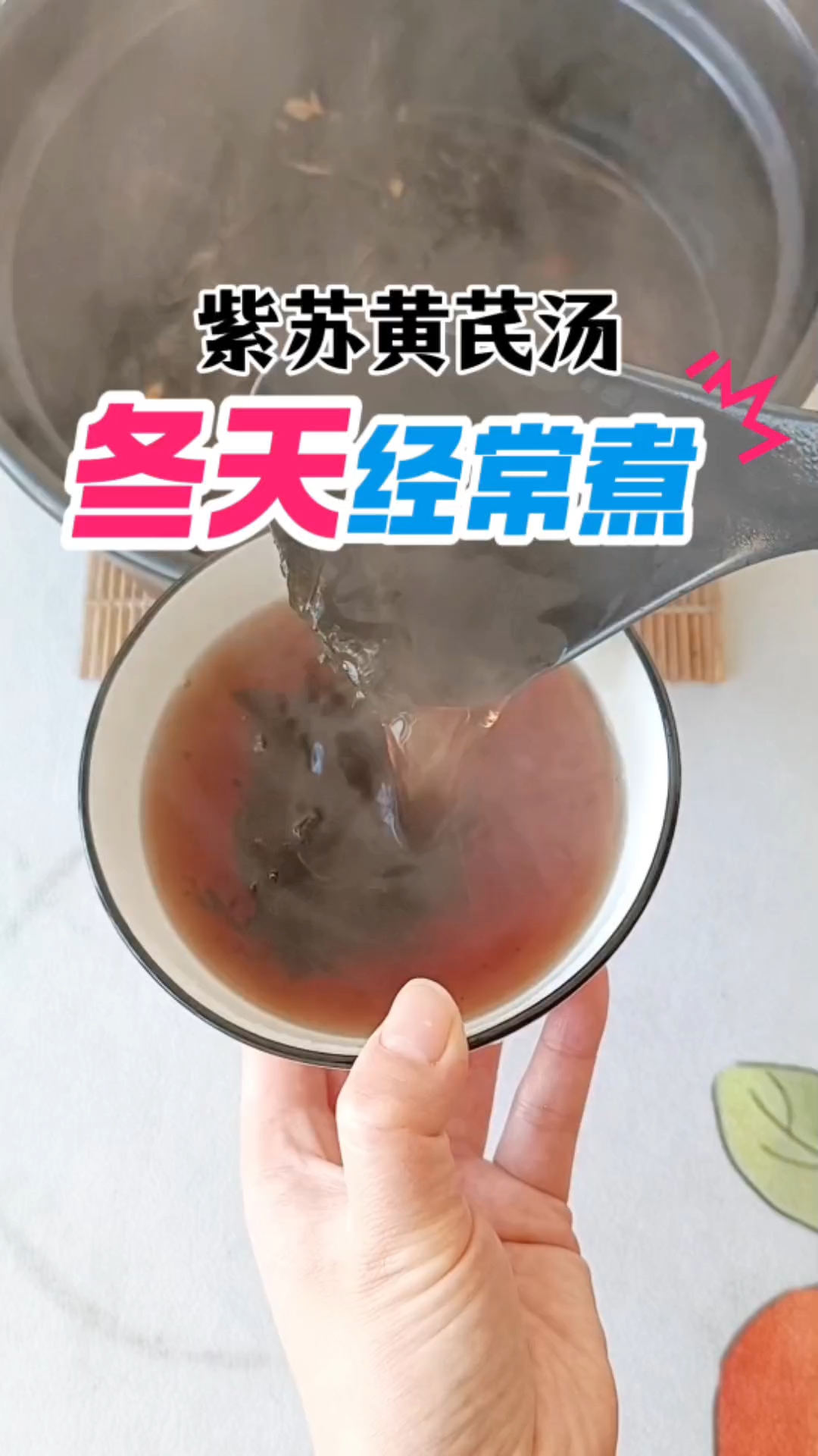 紫苏配黄芪,要多牛有多牛,流传百年古法