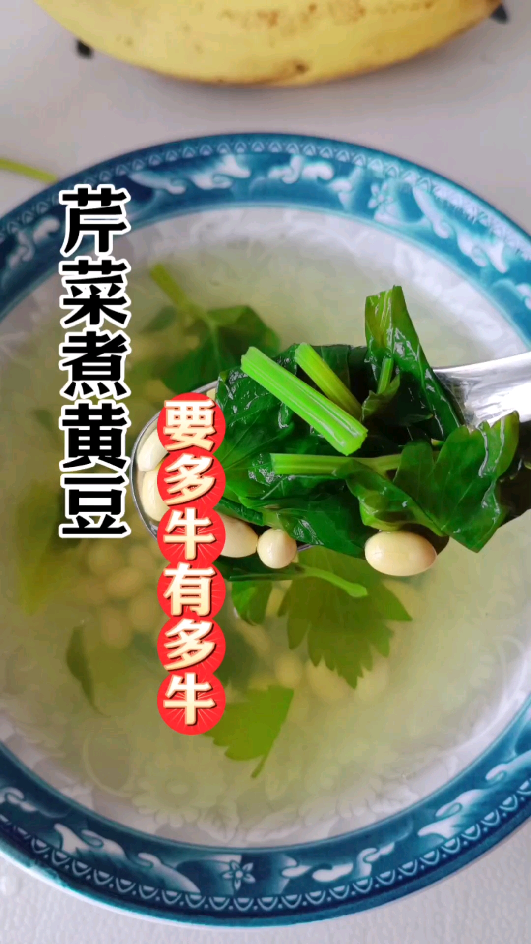 芹菜煮黄豆,过了40岁多吃,解决不少烦恼