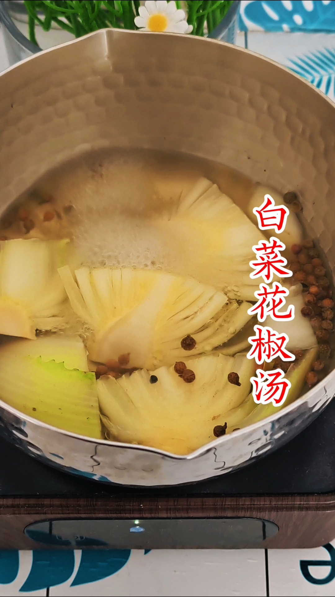白菜根配花椒，你可别小瞧，解决不少人烦恼