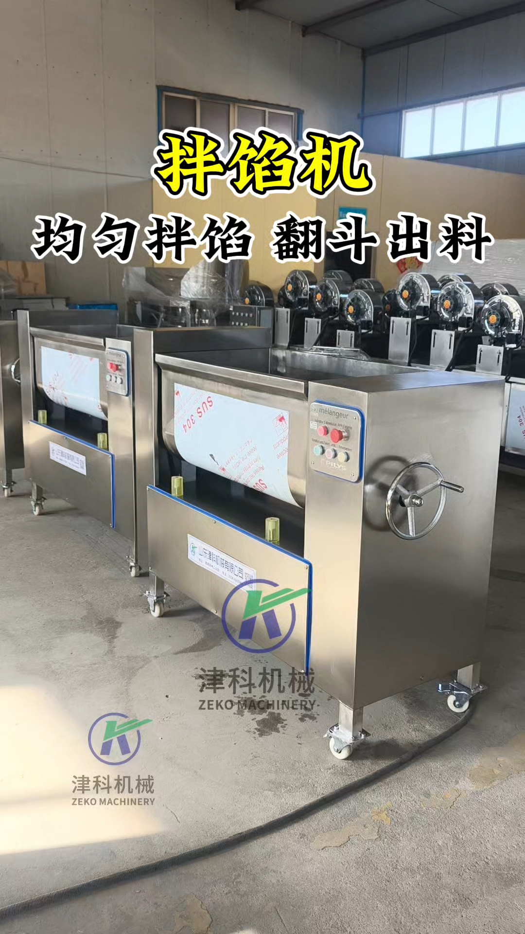 商用拌馅机,双轴高效搅拌,肉馅菜馅调料充分混合,转速可调