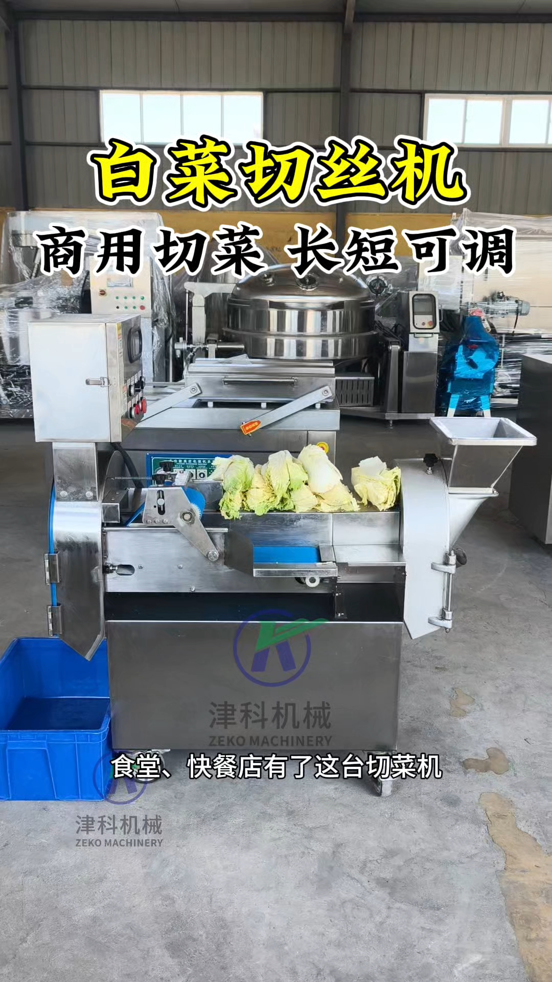 白菜切丝机,切菜长短可调,可还可以切大头菜酸菜韭菜芹菜小葱