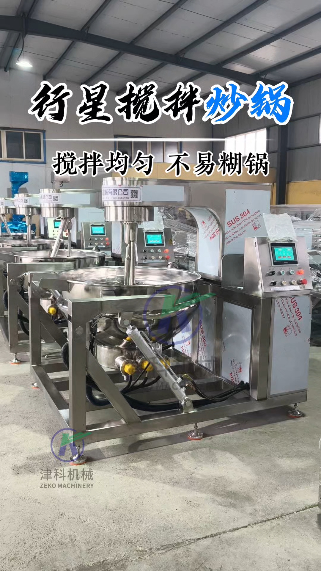 行星搅拌炒锅 全自动火锅底料辣椒酱炒制机,电加热加热均匀