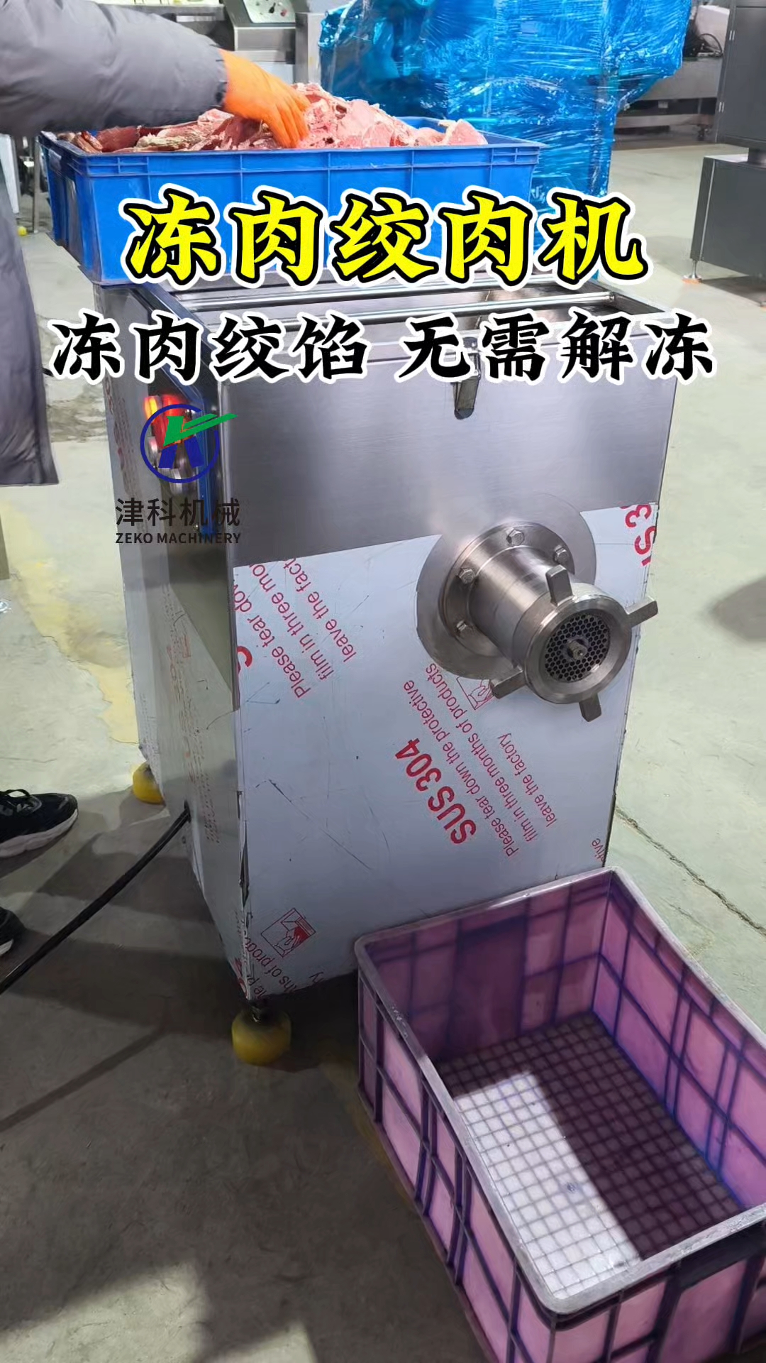 120型冻肉绞肉机,绞肉馅顺畅,冻肉块无需解冻
