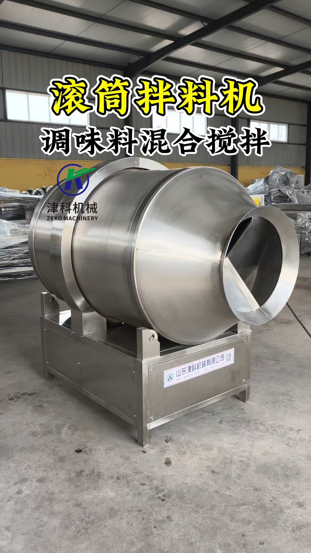 滚筒拌料机,调味料酱菜混合搅拌#滚筒拌料机 #调味料拌料机 