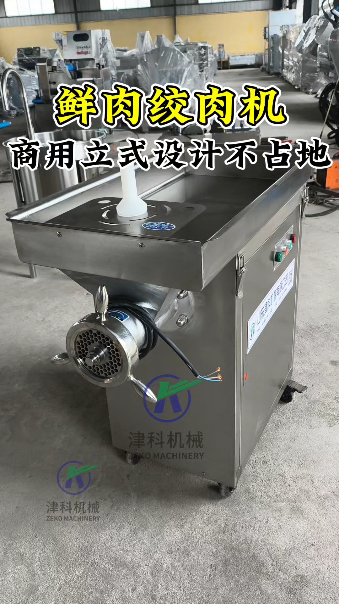 商用立式绞肉机，一键操作，轻松绞鲜肉、冻肉、辣椒、大葱、山药