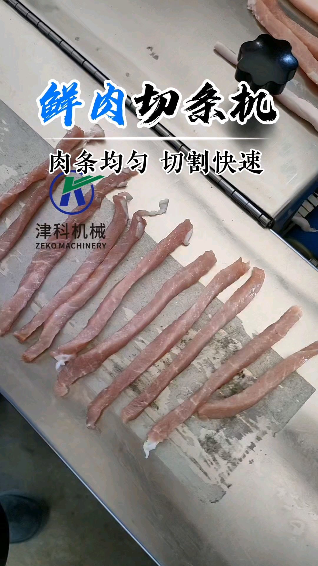 鲜肉切条机,羊肉猪肉鸡胸肉分层切条用于烧烤肉串、小酥肉切条