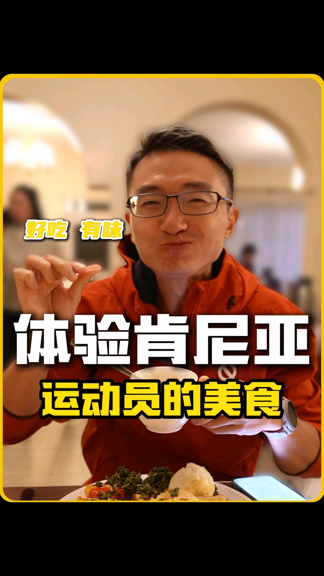 基普乔格和肯尼亚精英们吃些什么？尝尝标准的运动员饮食：乌伽黎