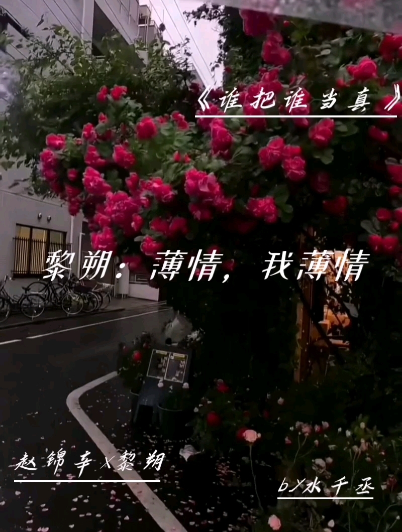 谁把谁当真 年轻不懂爱#小说#