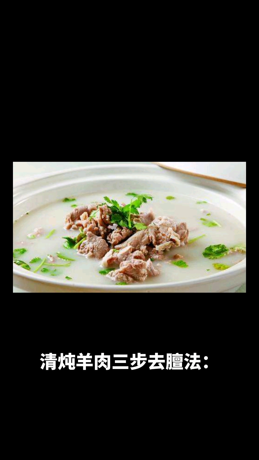 清炖羊肉做法步骤详解