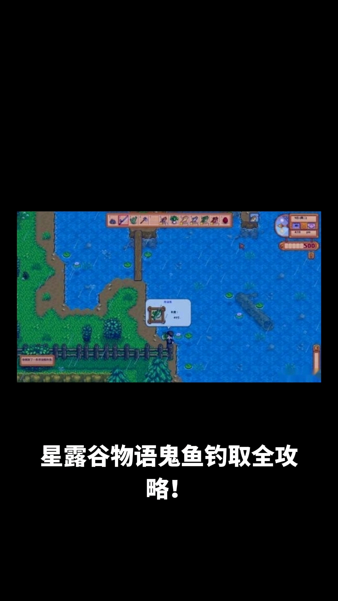 星露谷物语鬼鱼哪里能钓到