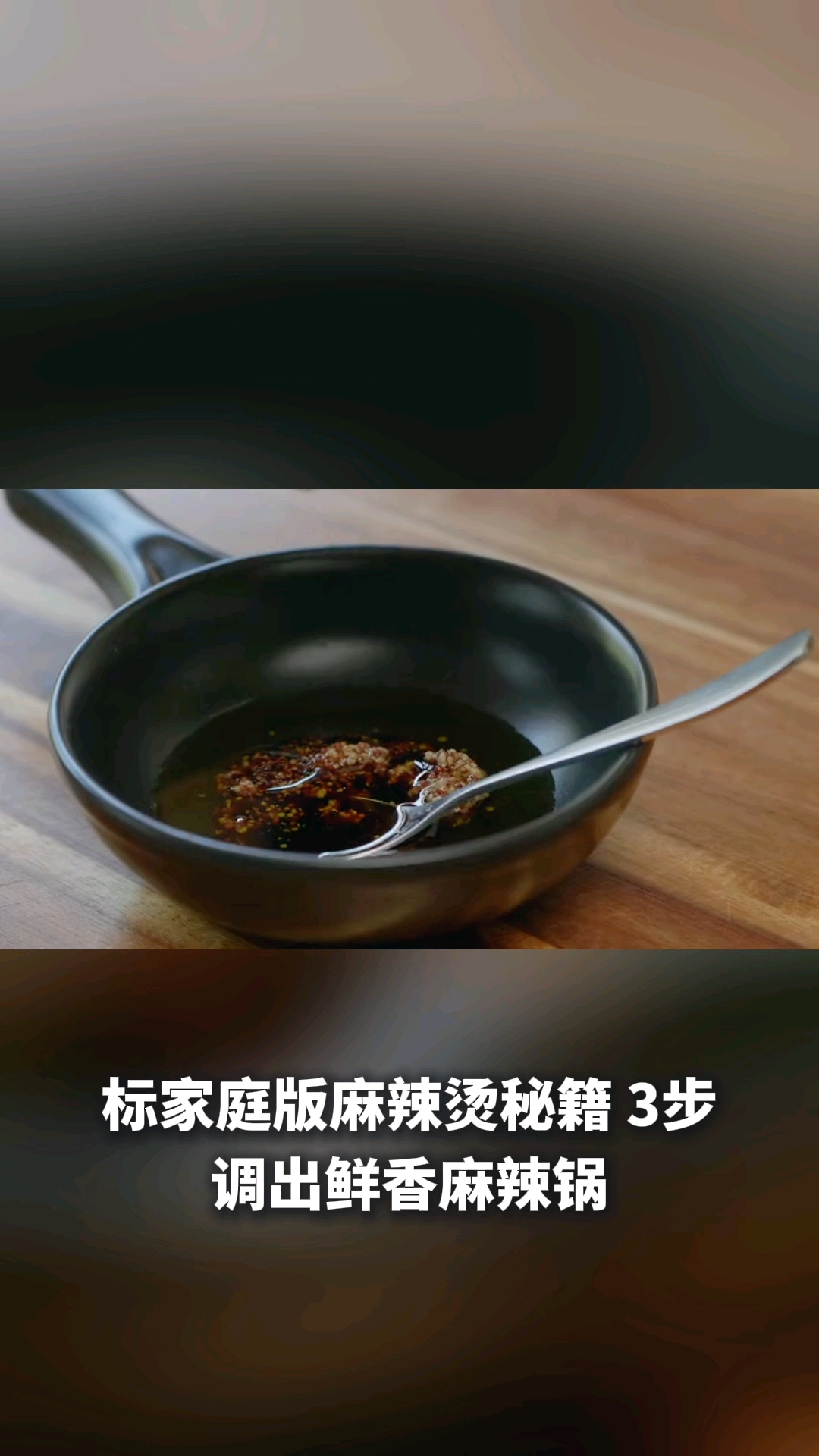 麻辣烫怎么做