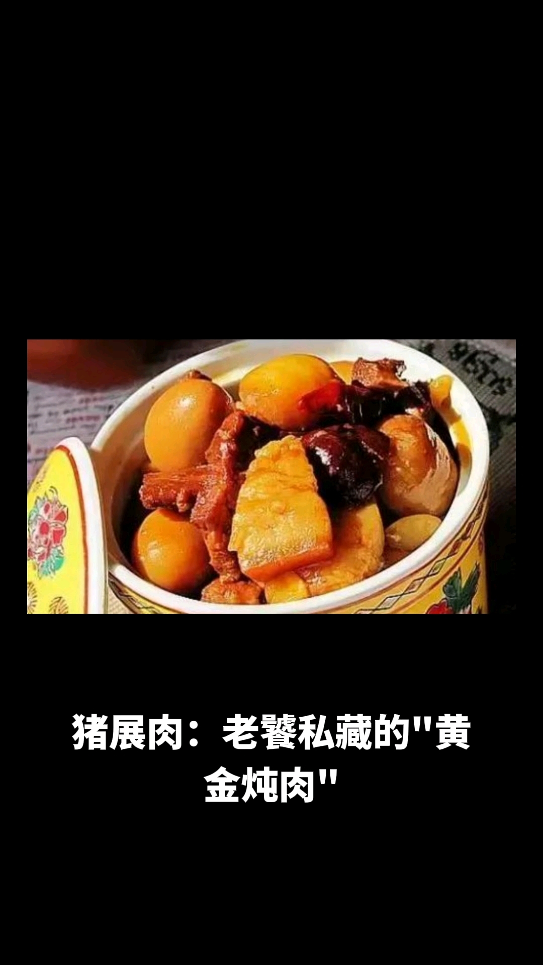 猪展肉是什么部位