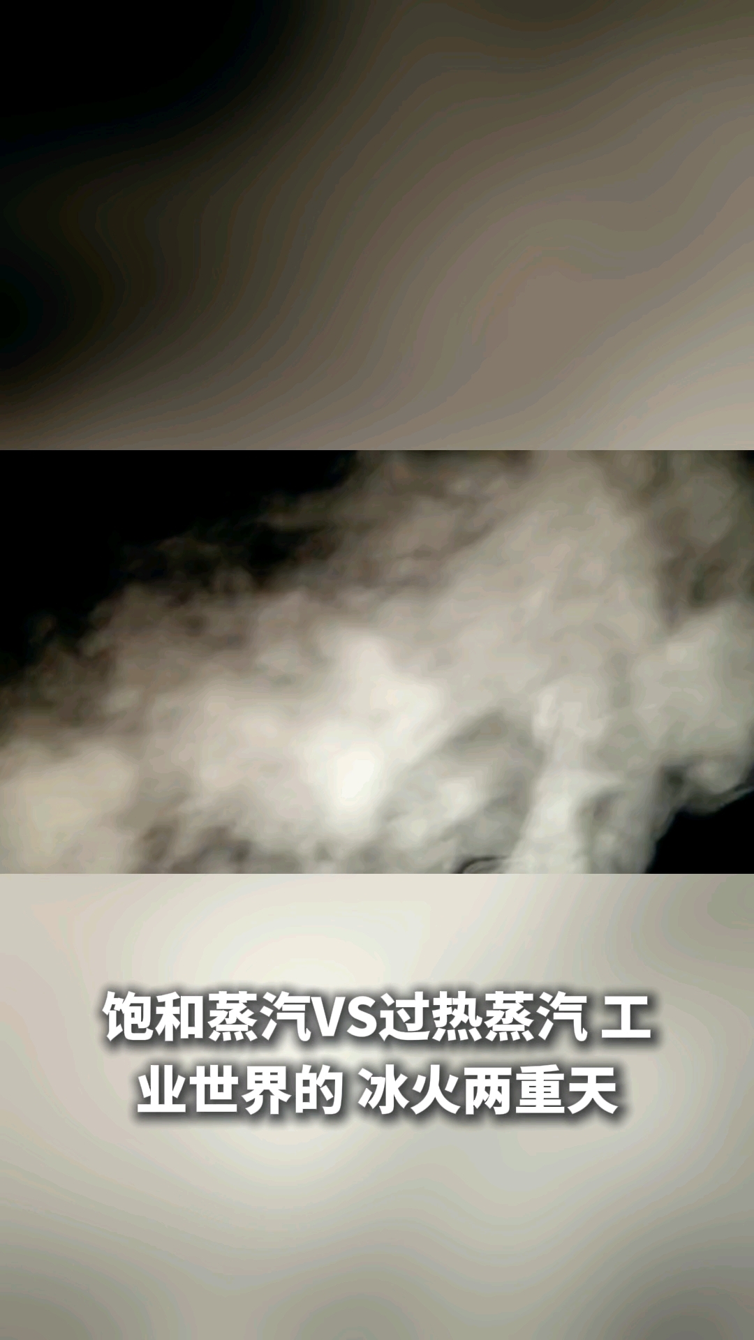 饱和蒸汽和过热蒸汽有什么区别