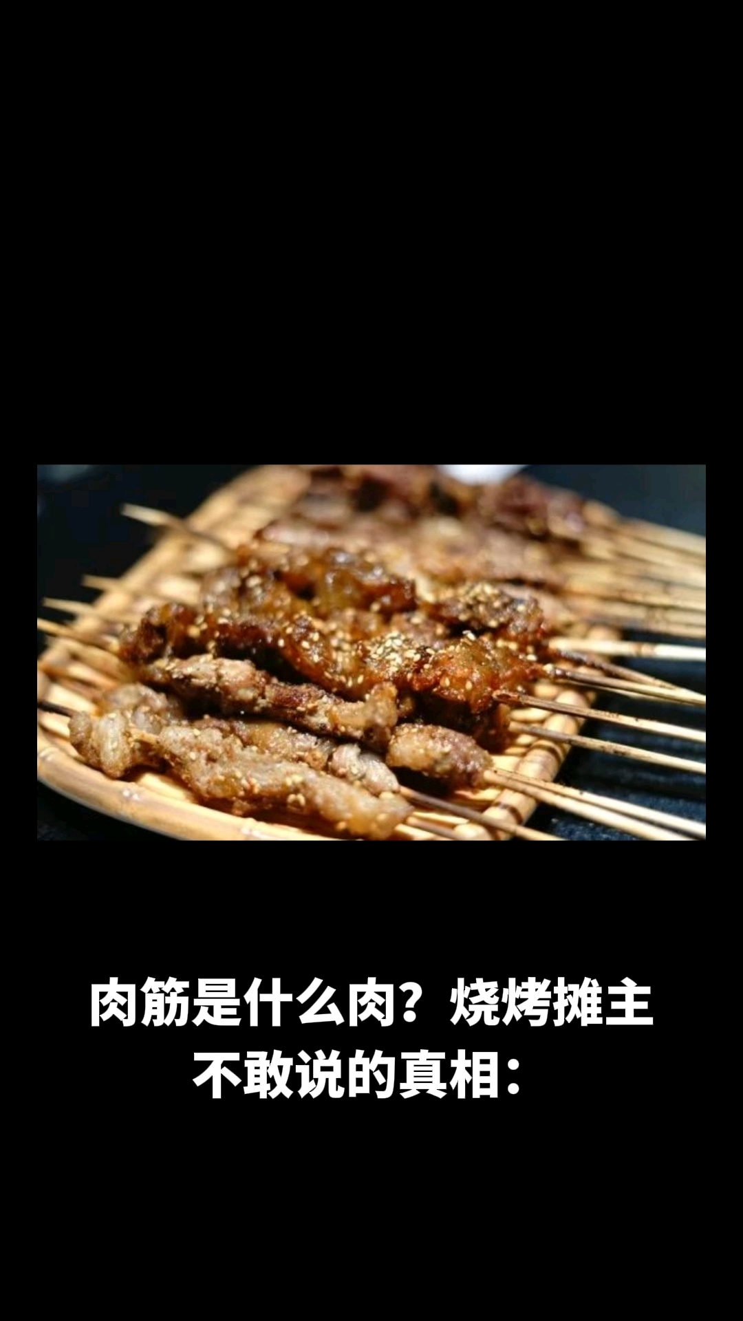 肉筋是什么肉