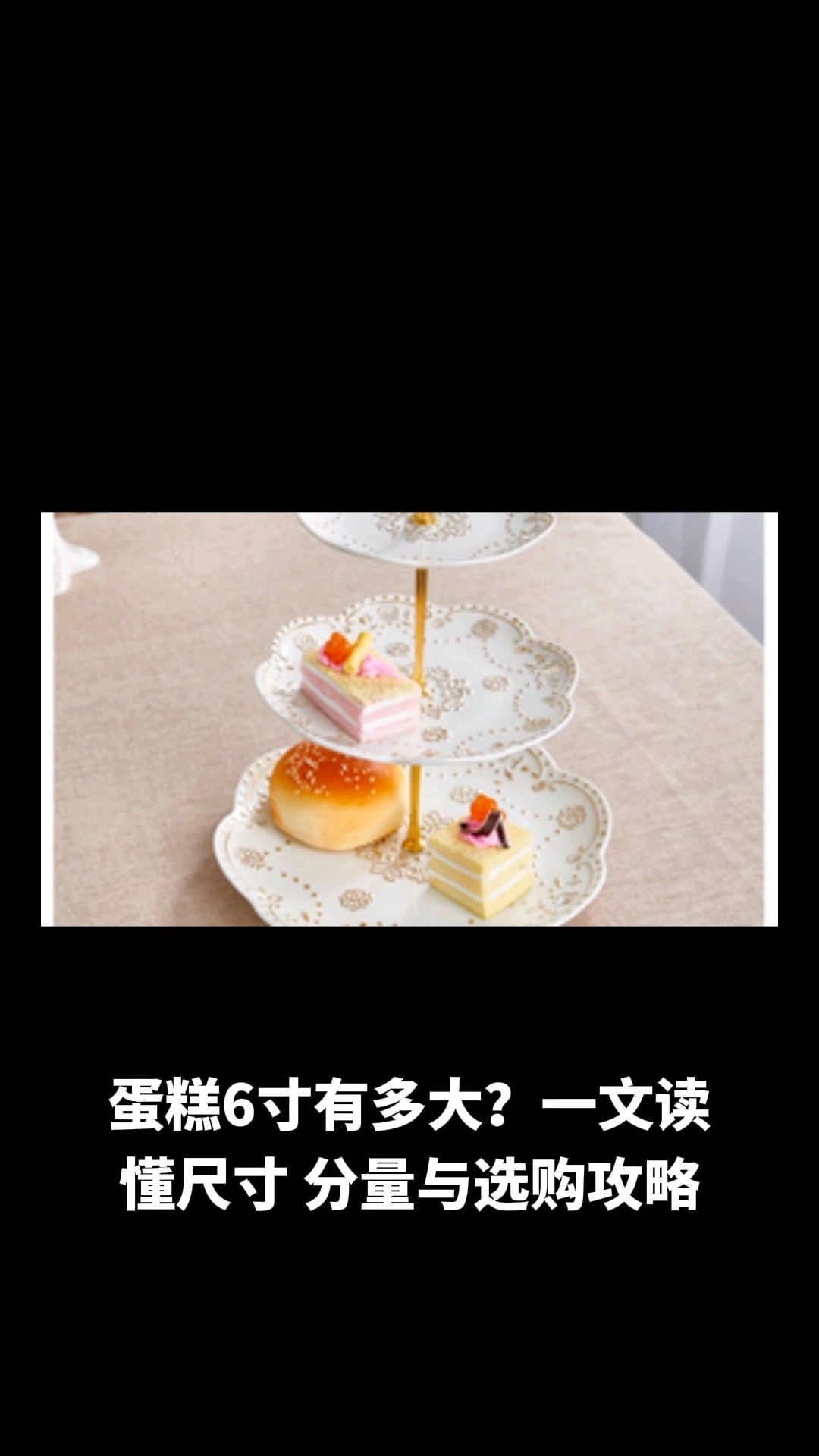蛋糕6寸有多大