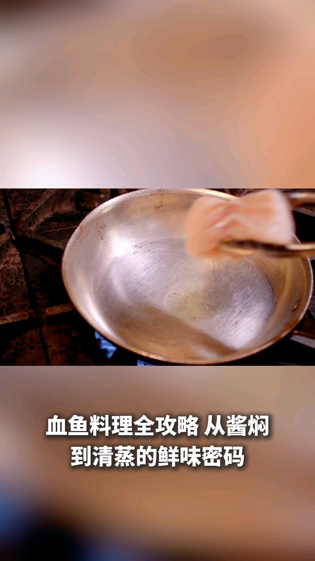 血鱼怎么做好吃