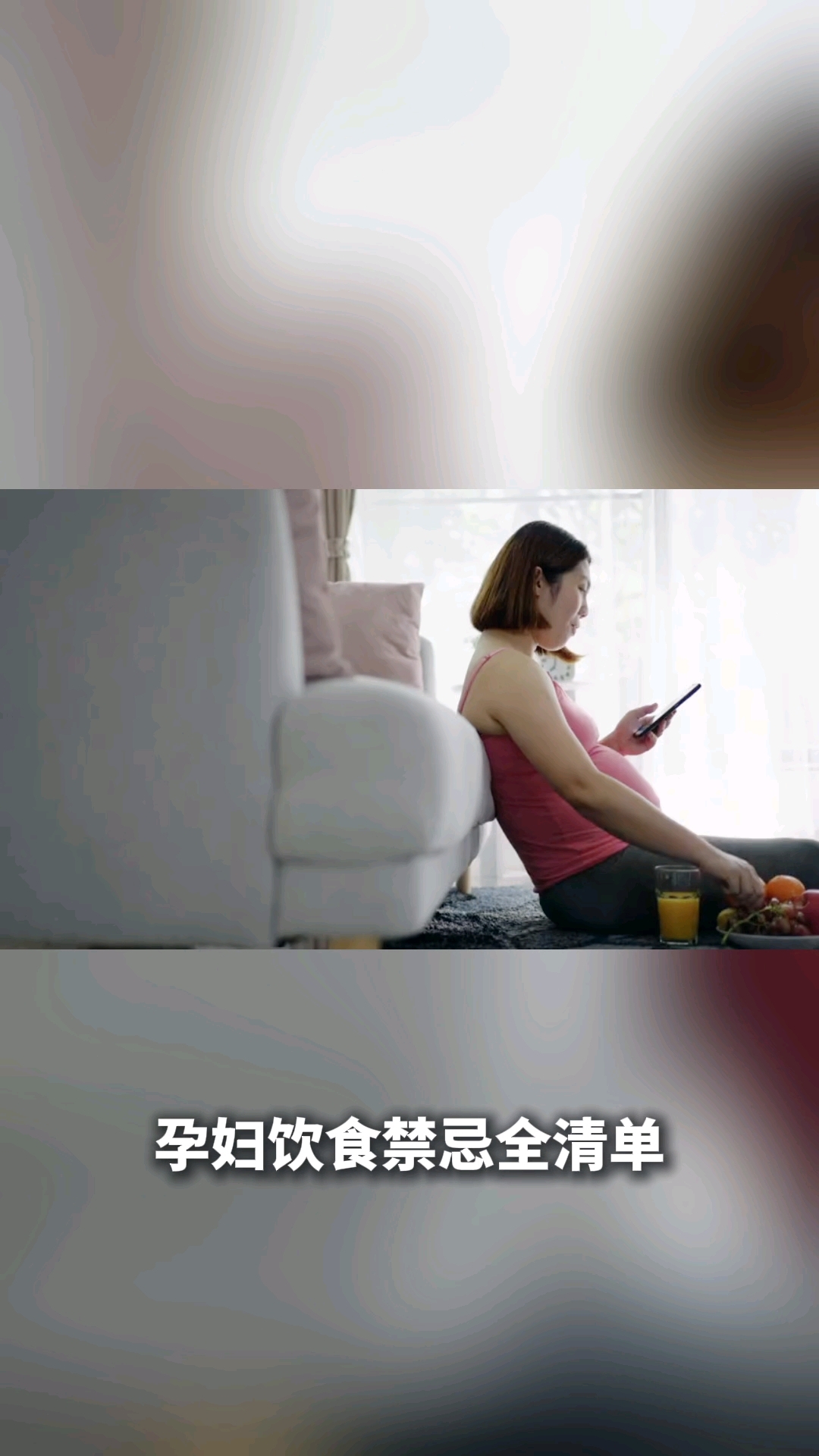 孕妇不可以吃的食物有哪些