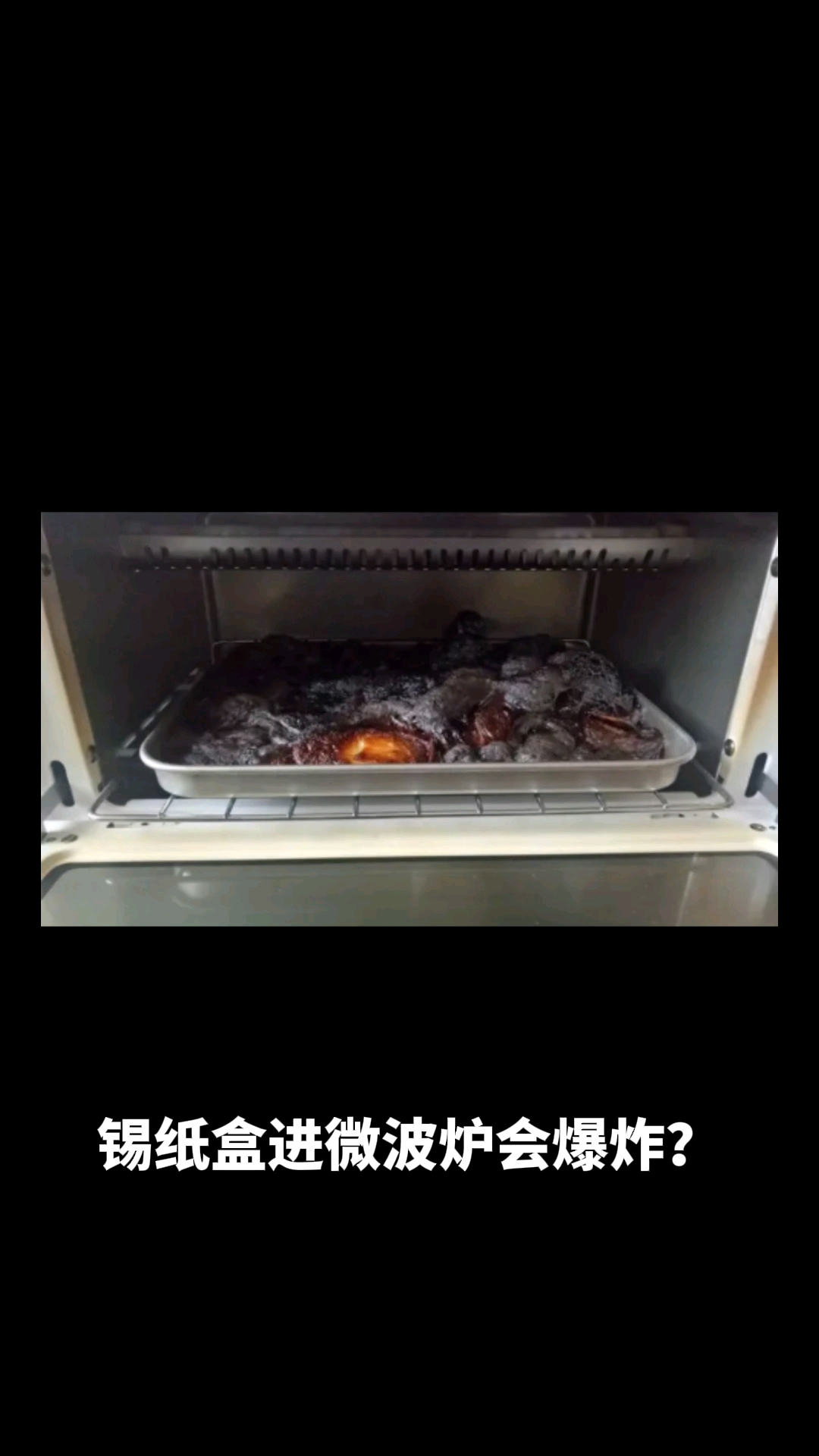 锡纸盒可以微波炉加热吗