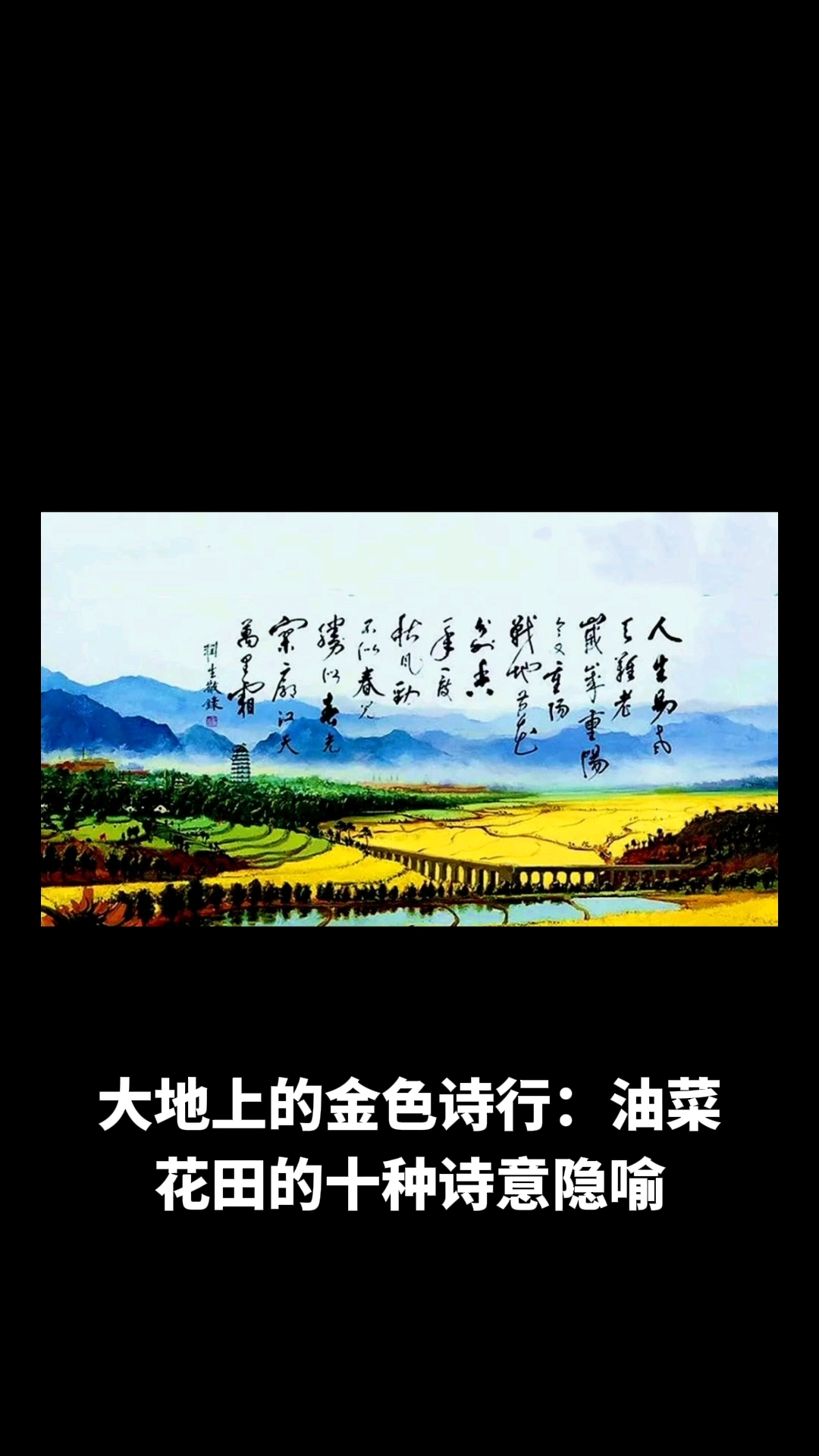 油菜花地金黄金黄的像什么