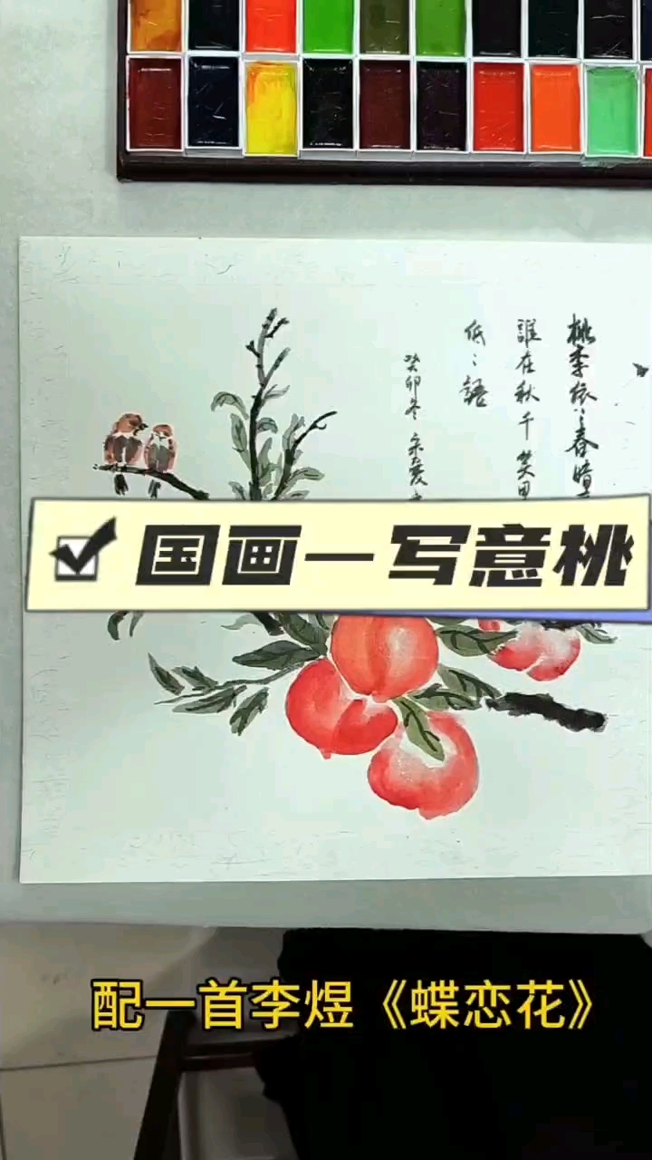 国画:写意桃子的画法