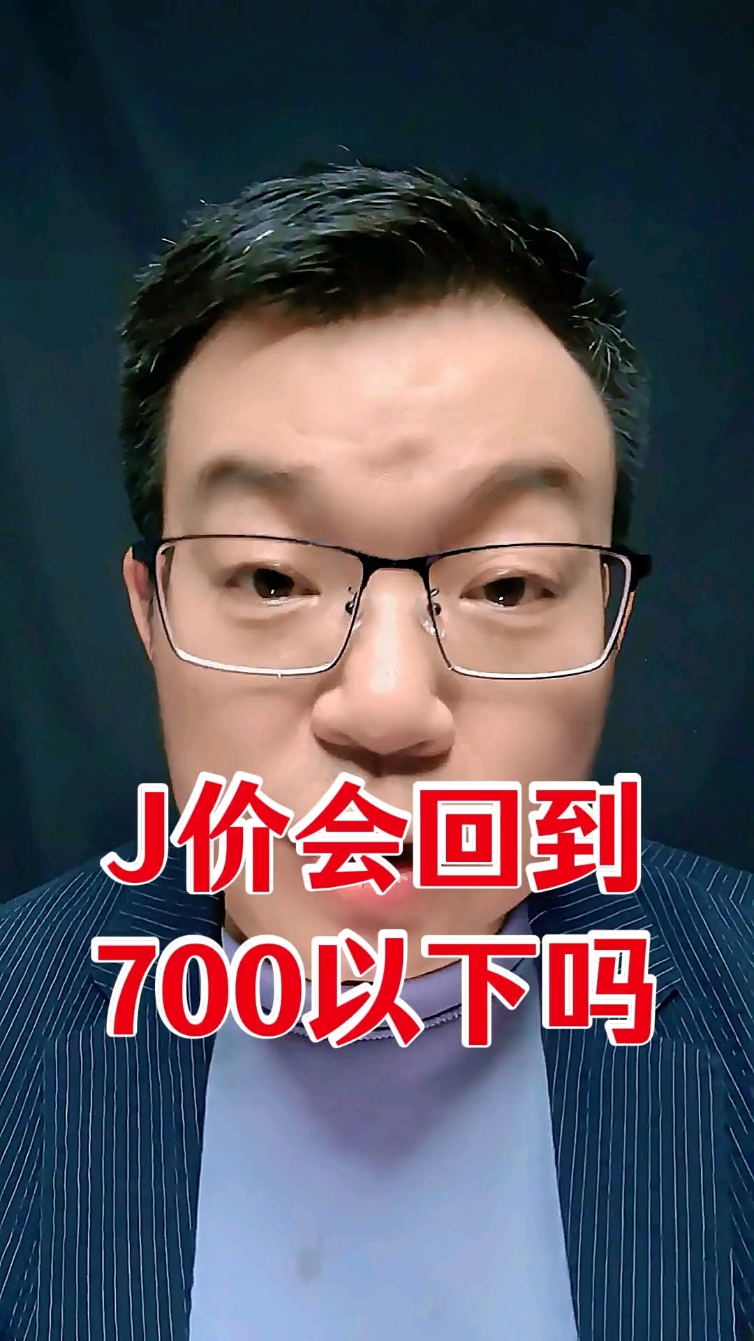 小黄鱼会回到700一下吗?