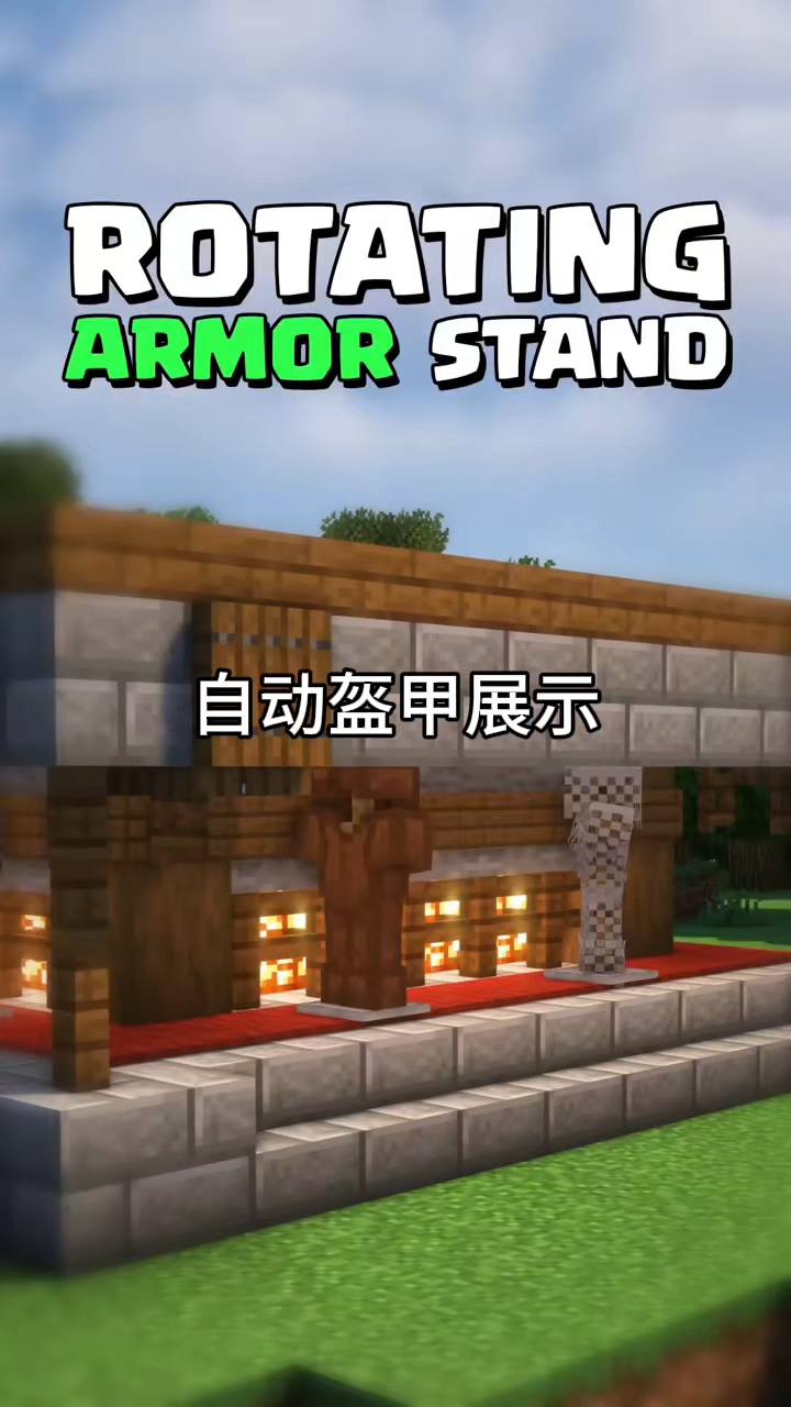 自动盔甲展示