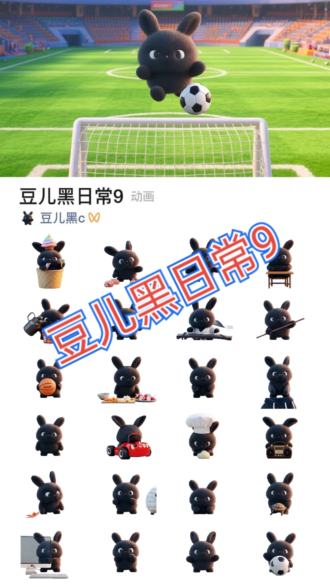 豆儿黑日常9表情包