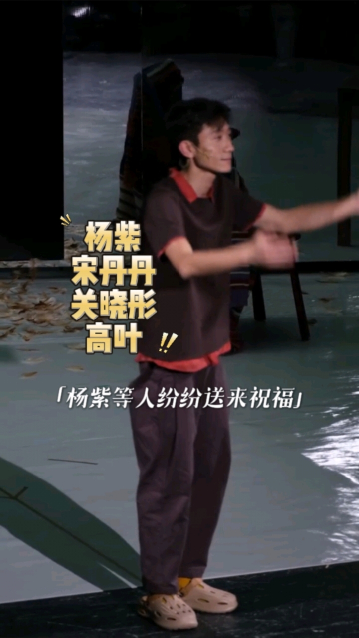 一部话剧看出张一山在内娱的顶级人缘 关晓彤金鸡奖结束就去看了