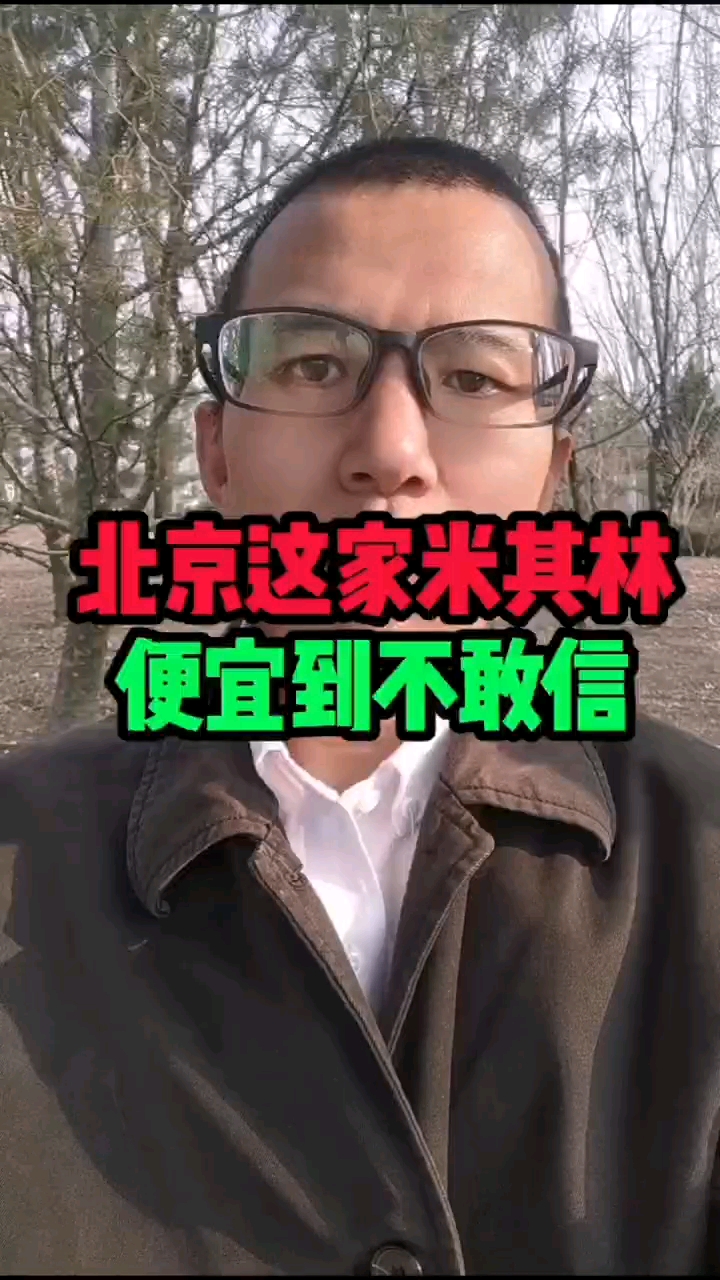 这家米其林餐厅便宜到不敢信