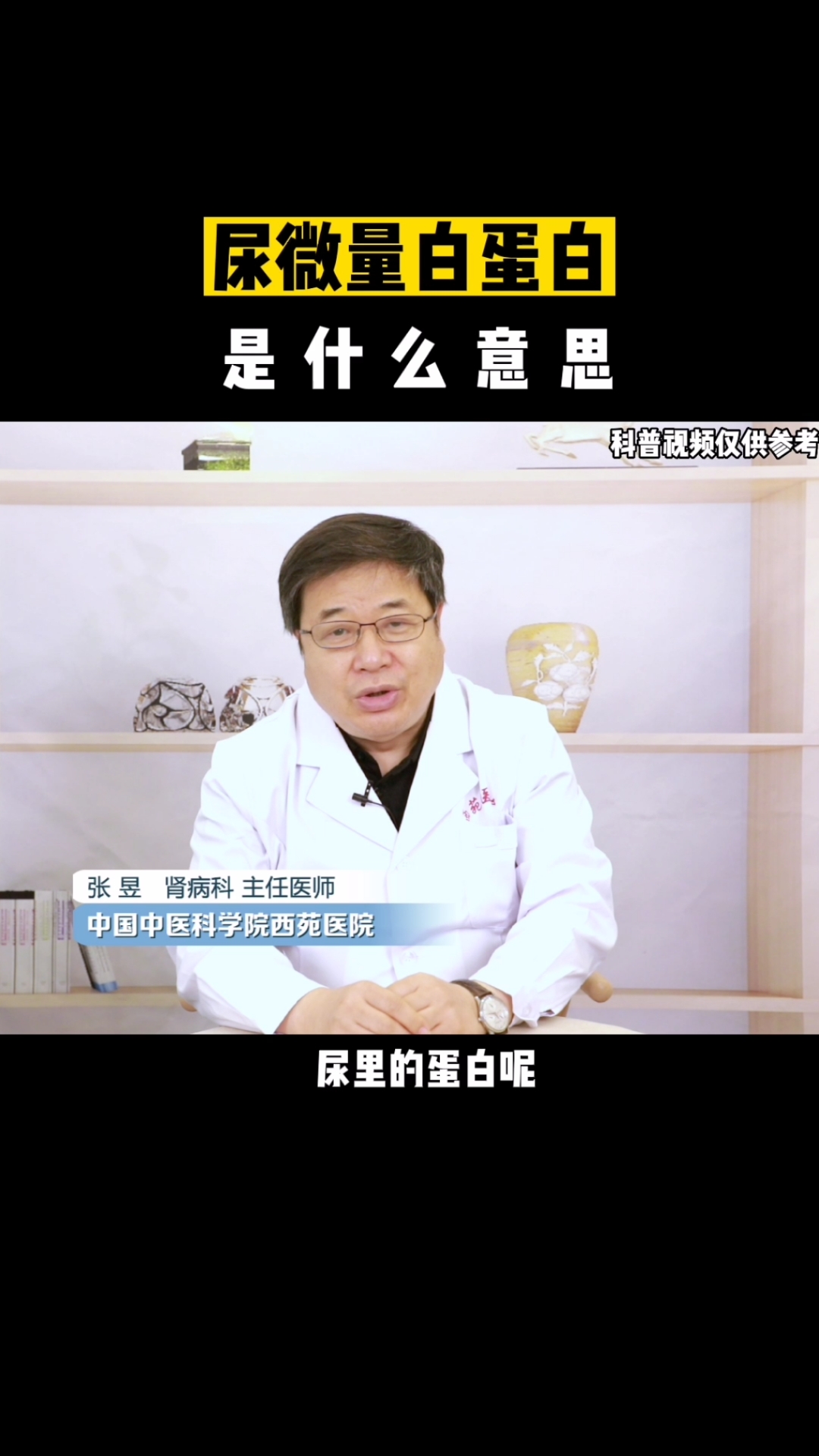 尿微量白蛋白是什么意思?