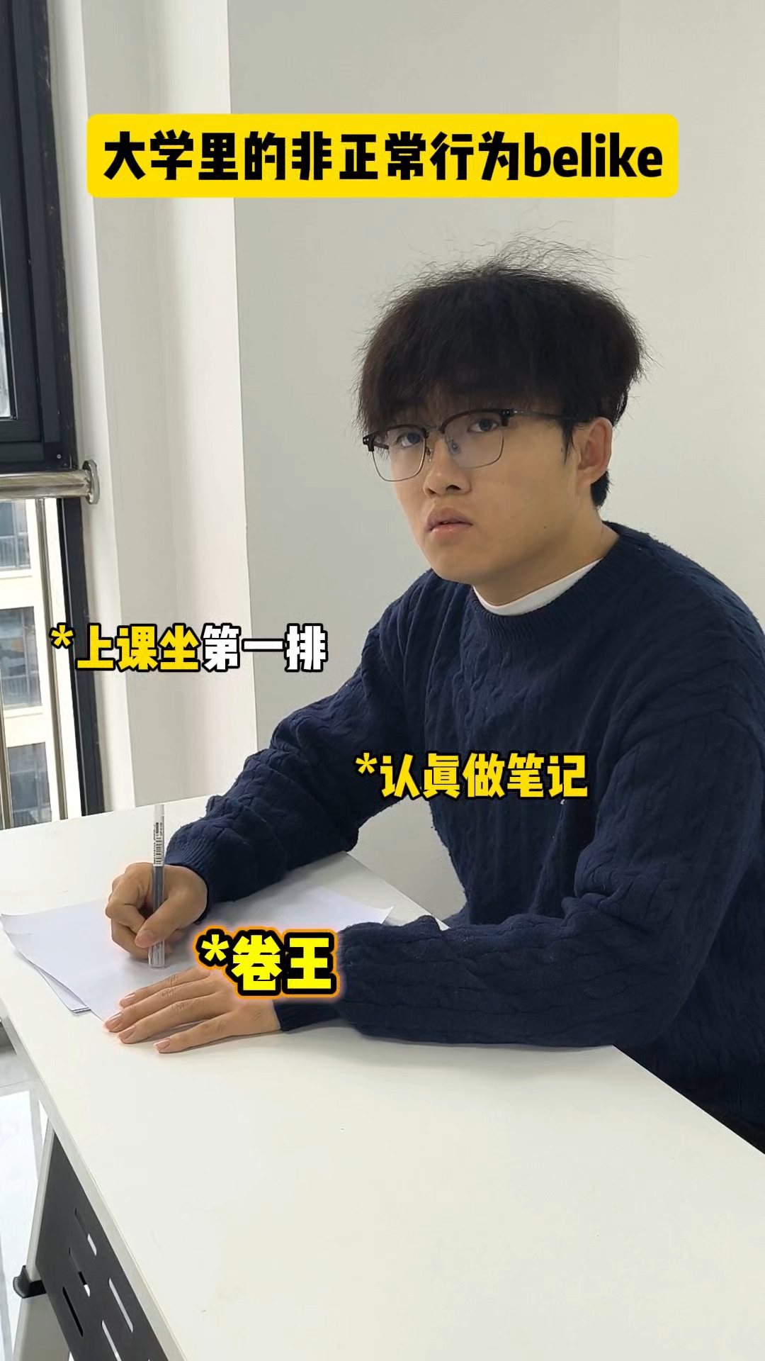 大学里的非正常行为