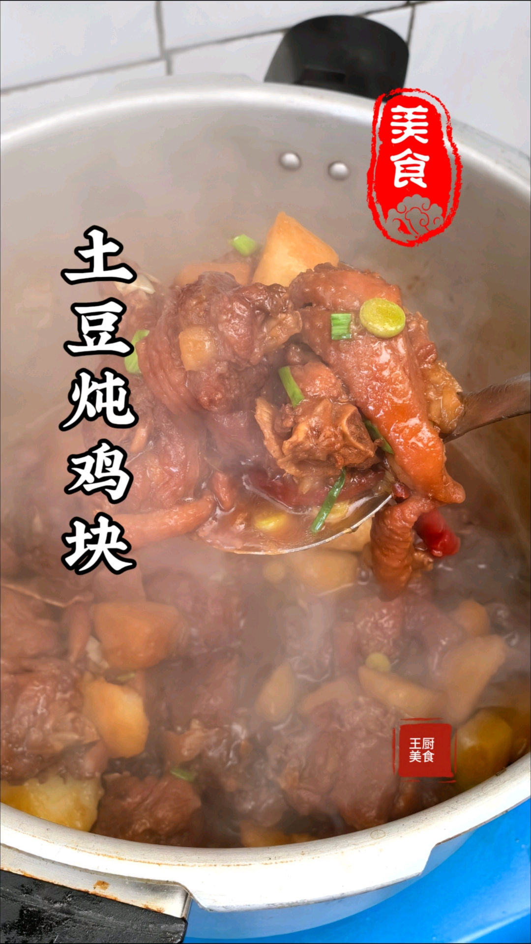 家常菜就得这么做太好吃了土豆炖鸡块嘎嘎下饭好吃